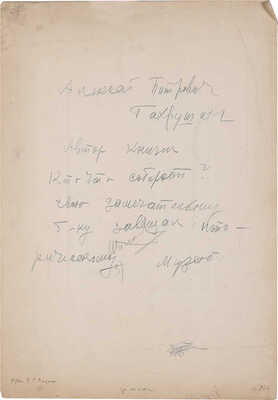 Портрет Алексея Петровича Бахрушина. 1900.